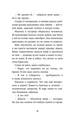 Эл Эксмо ДетиЛеса. Кн.1. Превращение Карага.Брандис